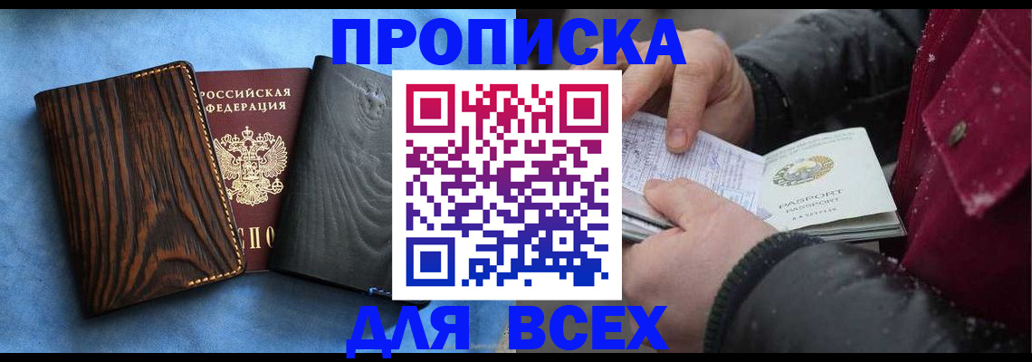 временная прописка в Можге