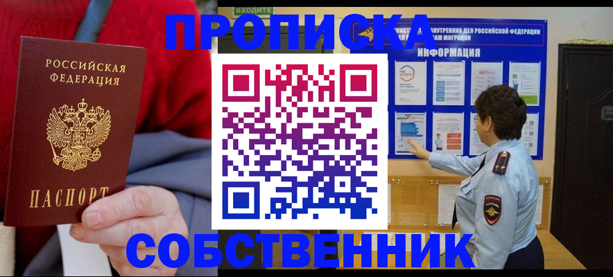 прописка для работы в Можге