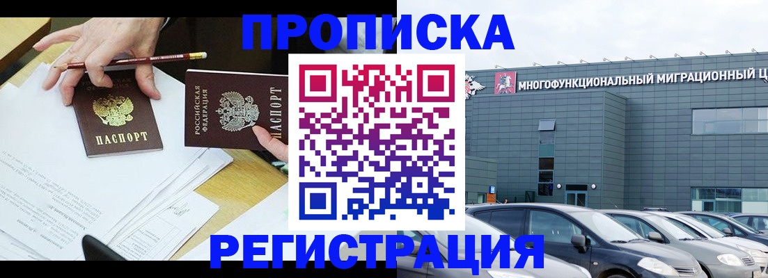 временная прописка в Можге